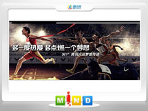 黔东南361度——腾讯大运会梦想传递